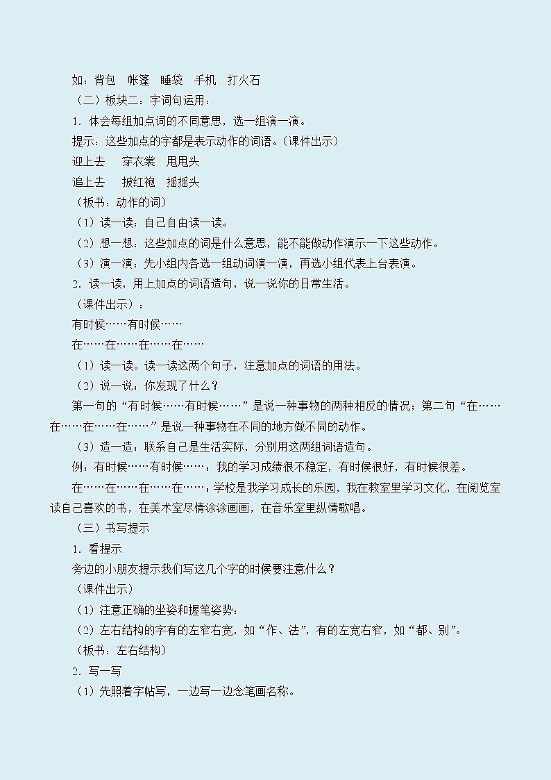 人教部编版（五四制）二年级上册 语文课文1《语文园地一》教案02