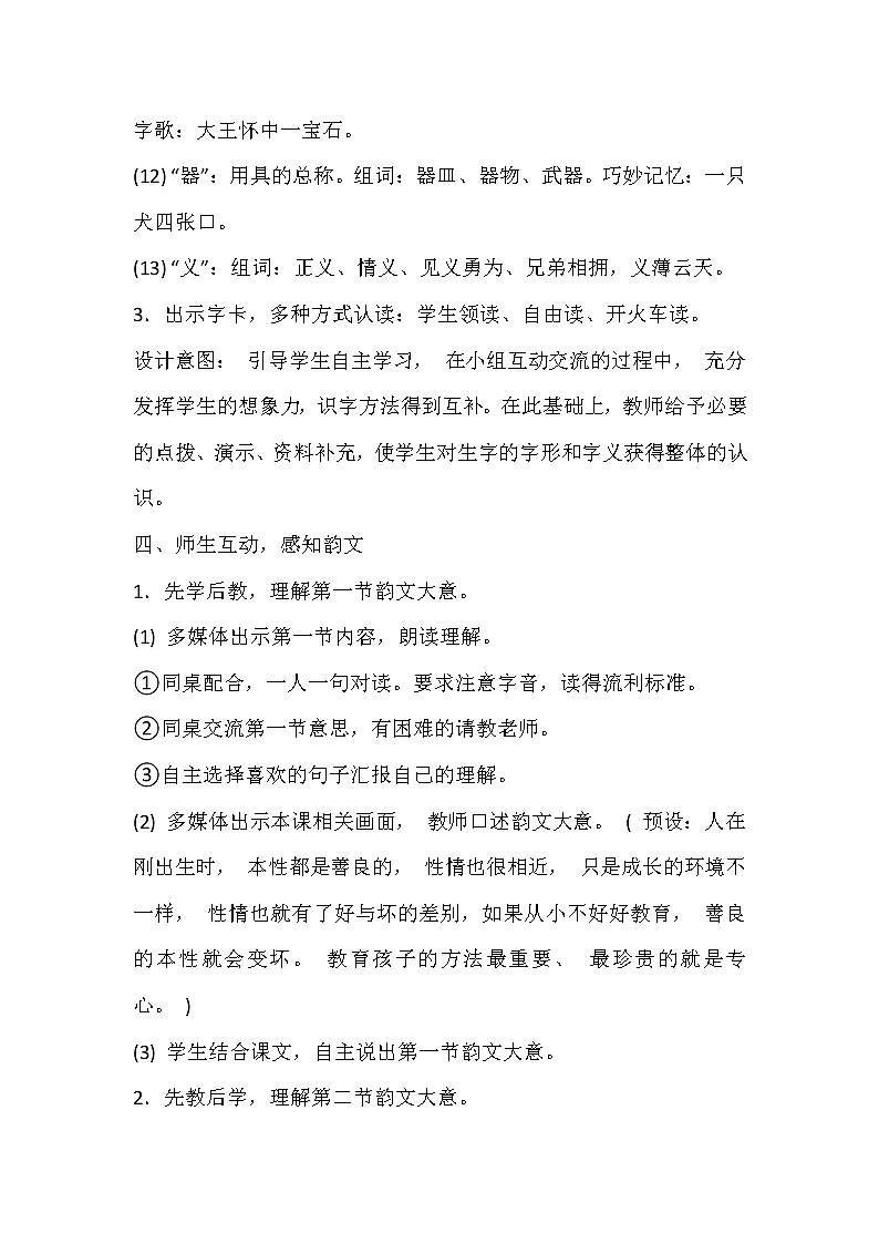 2021年人教部编版语文 一年级下册 识字（二） 8人之初 教案第3页