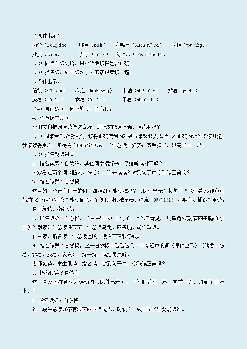 人教部编版（五四制）二年级上册 语文课文1《小蝌蚪找妈妈》教案第3页