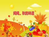 部编版三年级语文7听听秋的声音课件PPT