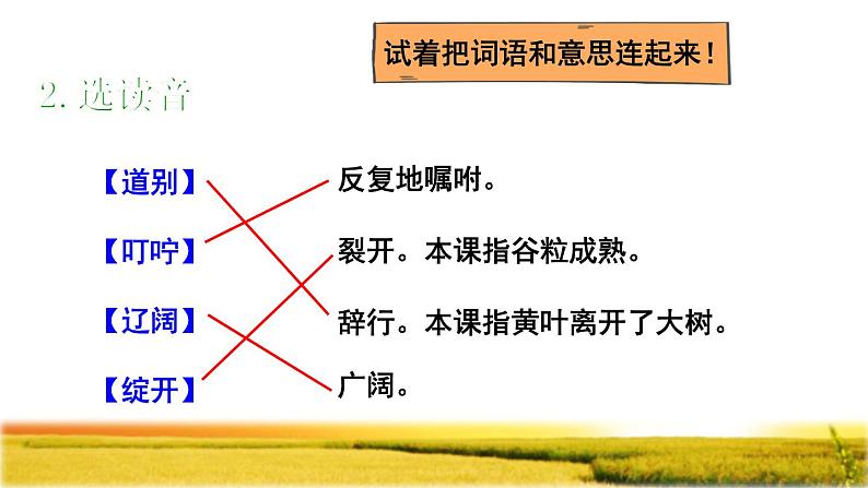 7听听，秋的声音（课件）-2021-2022学年语文三年级上册08