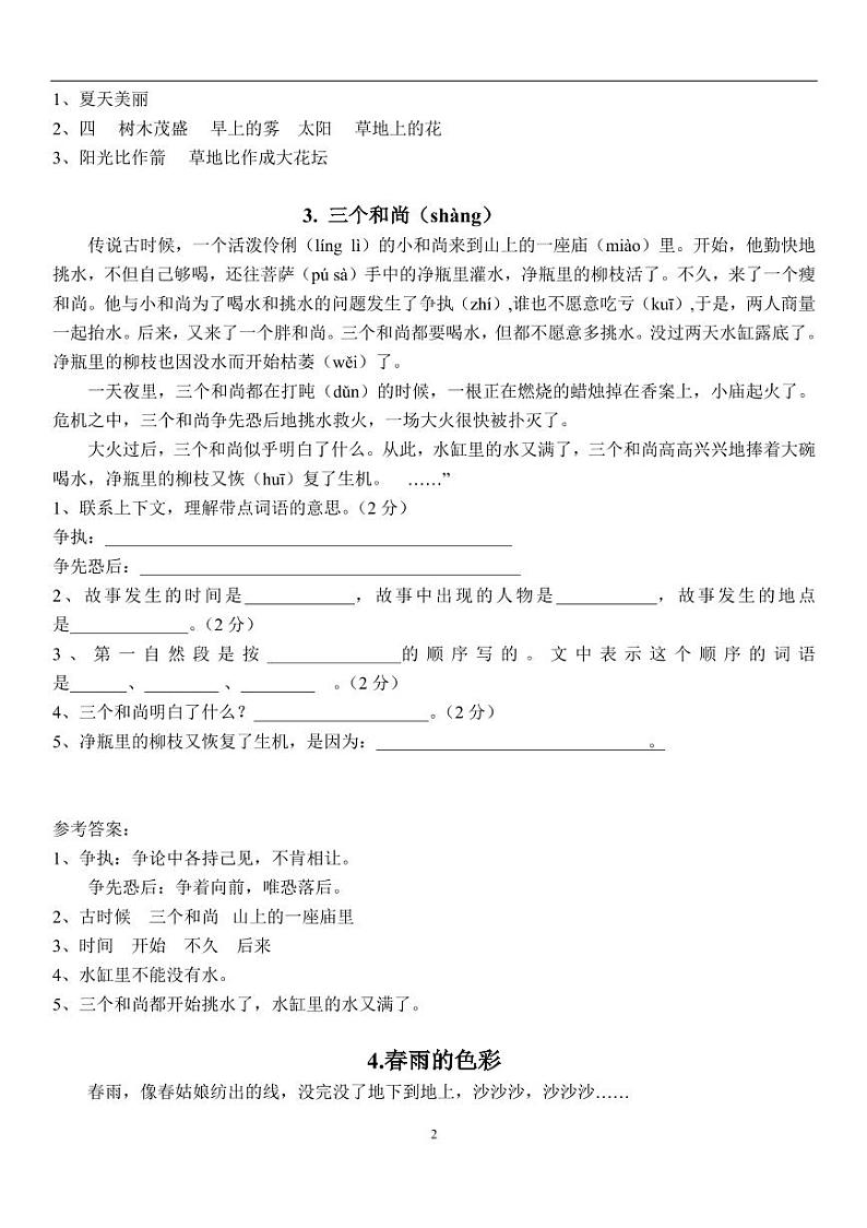 小学三年级语文课外阅读练习题29篇及答案第2页