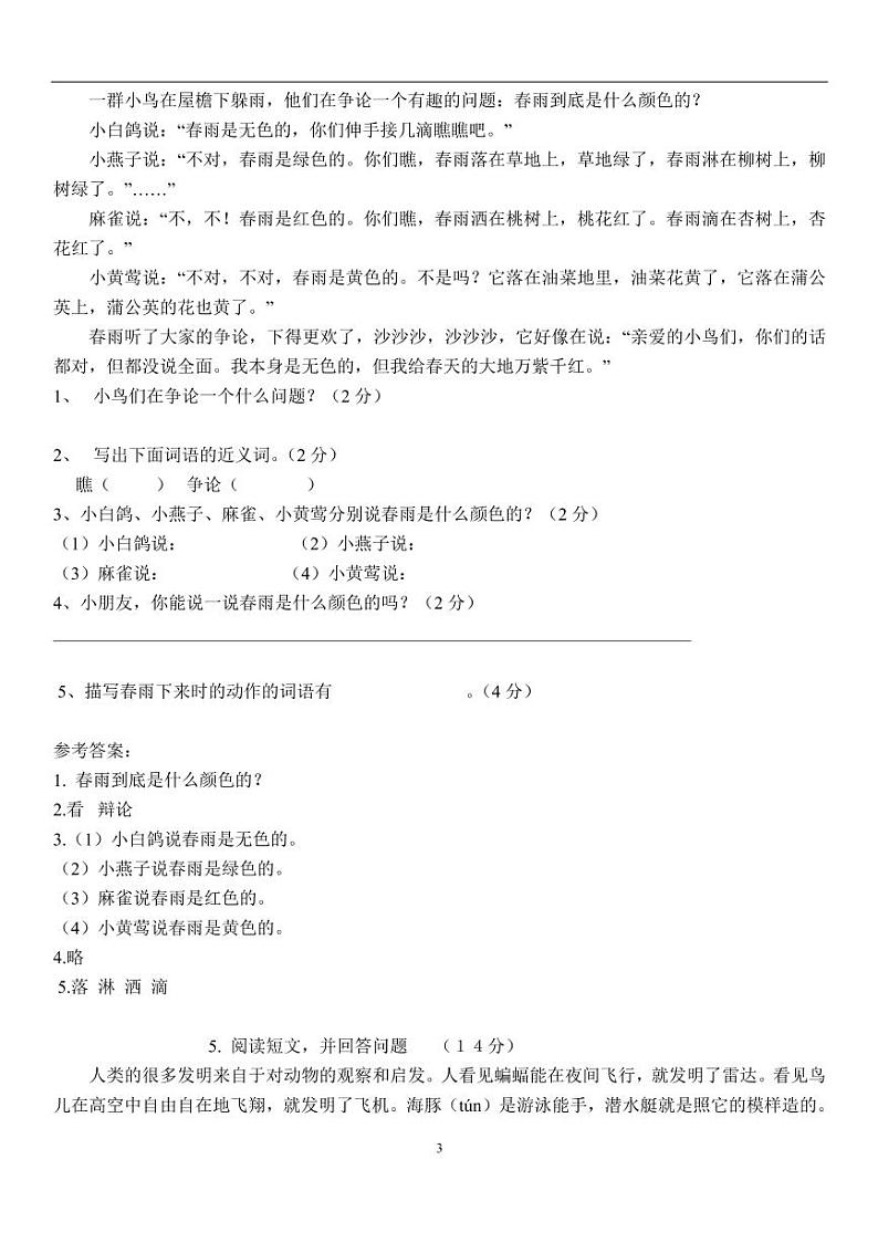 小学三年级语文课外阅读练习题29篇及答案第3页