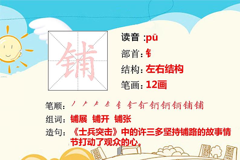 部编版语文三年级生字积累课件5铺满金色巴掌的水泥道03