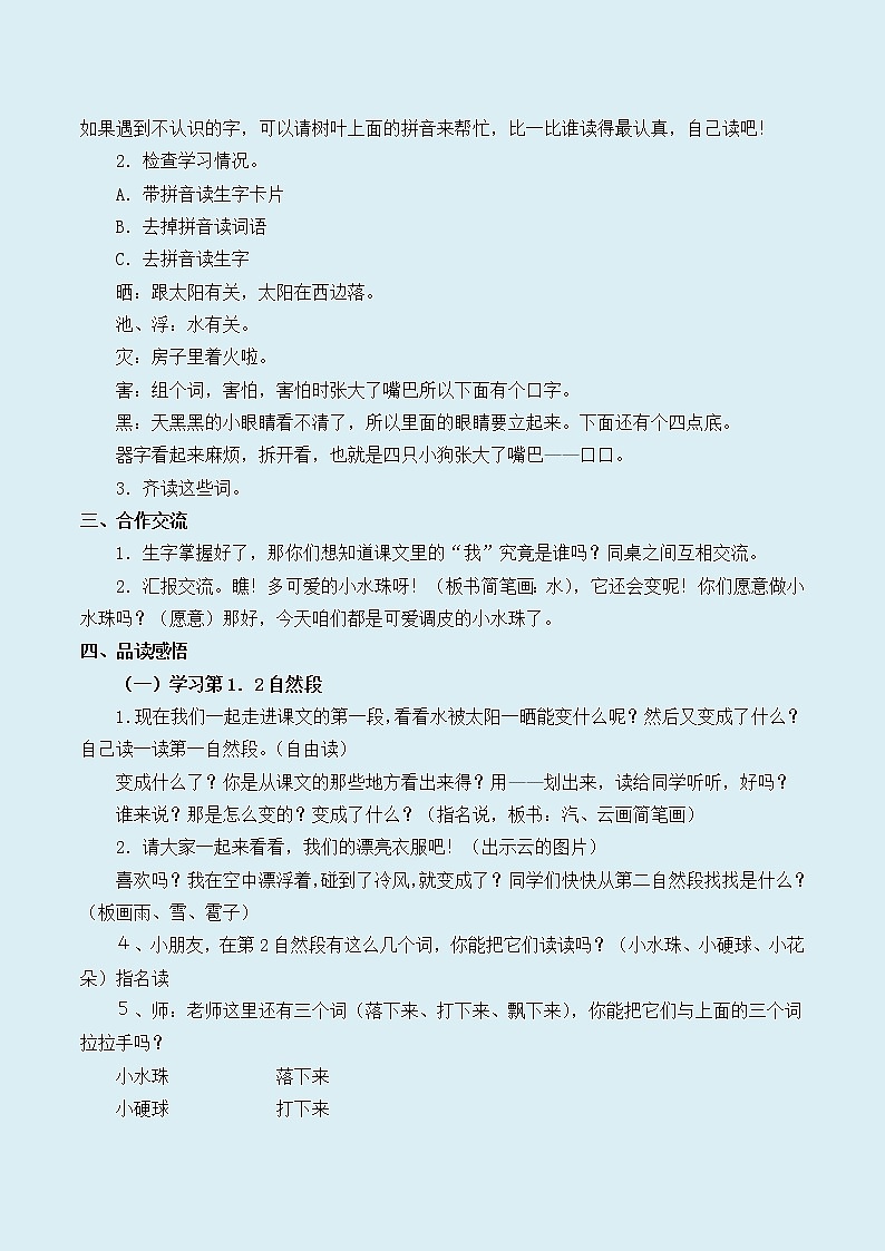 人教部编版（五四制）二年级上册 语文课文1《我是什么》学案第2页