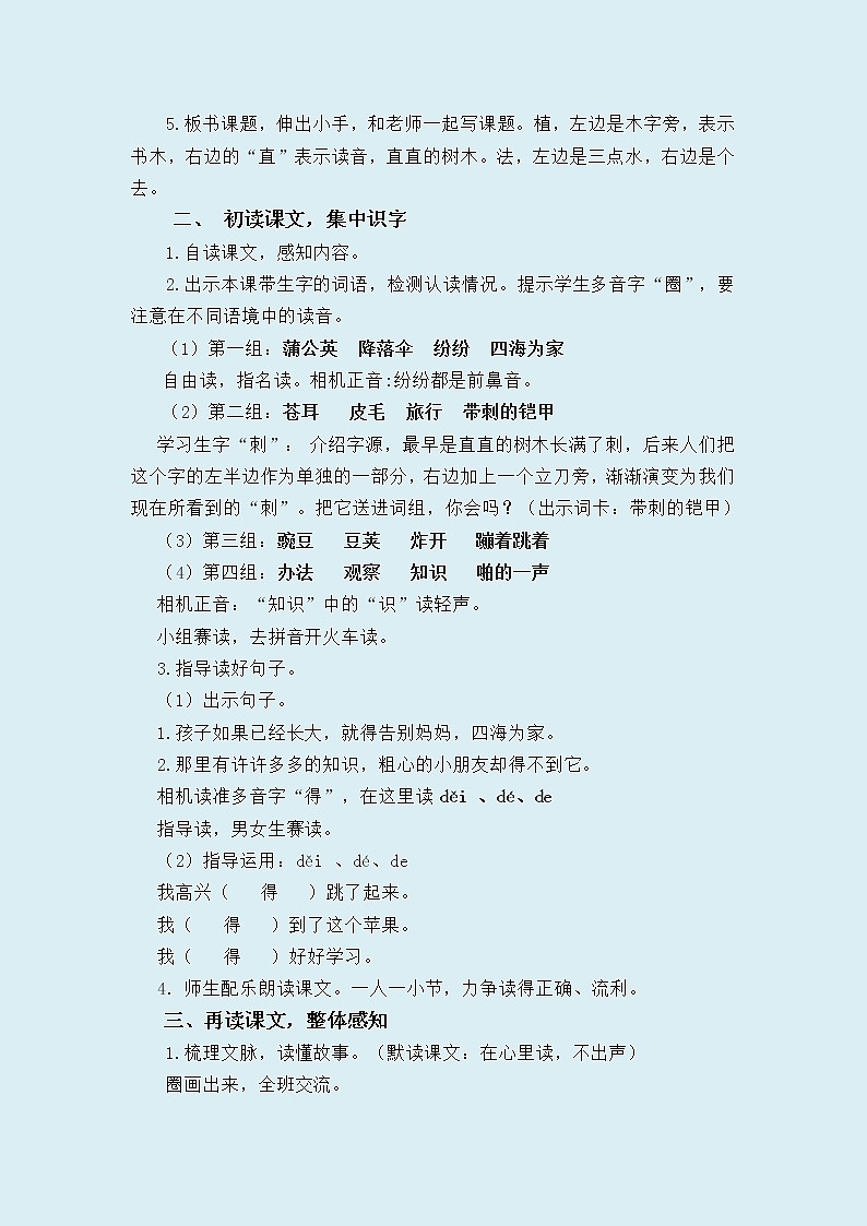 人教部编版（五四制）二年级上册 语文课文1《 植物妈妈有办法》教案02