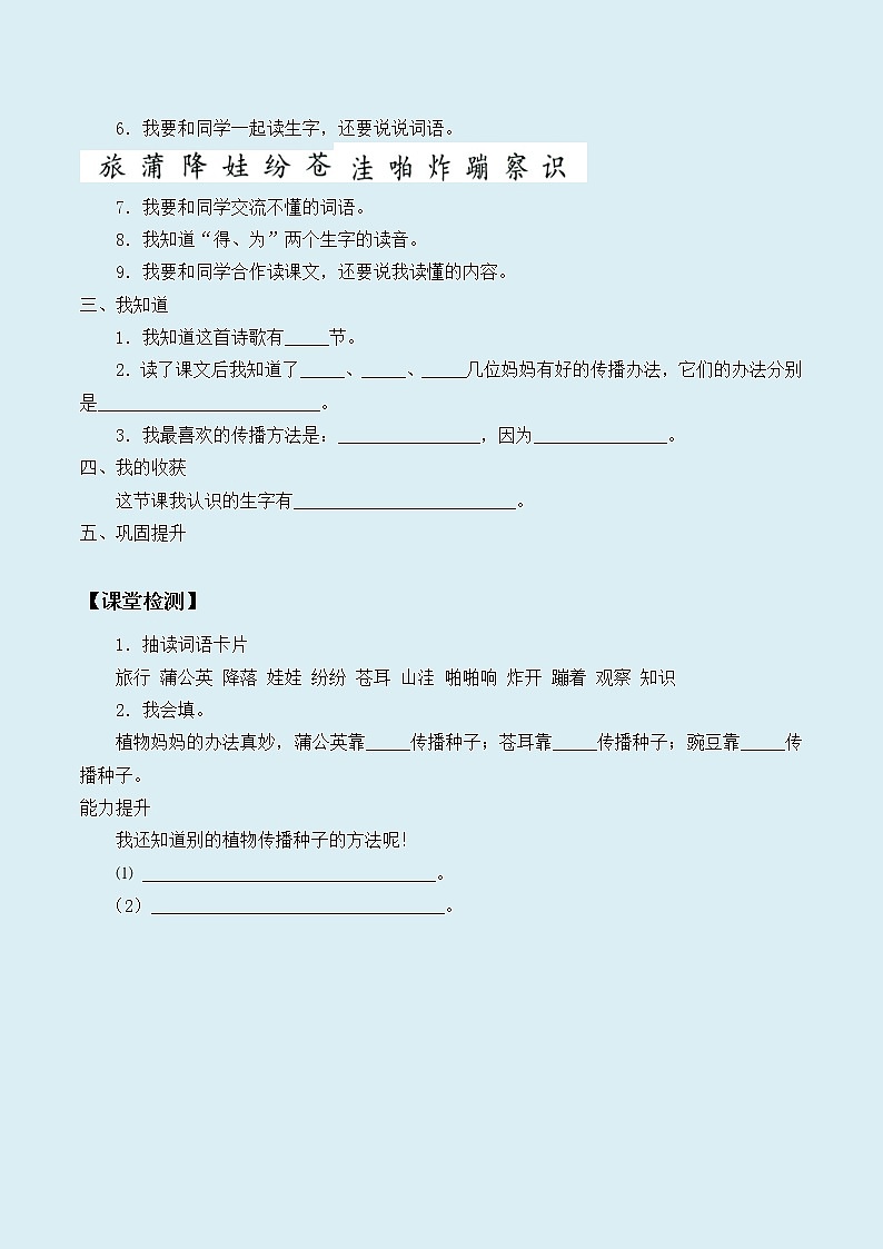 人教部编版（五四制）二年级上册 语文课文1《植物妈妈有办法 》学案02