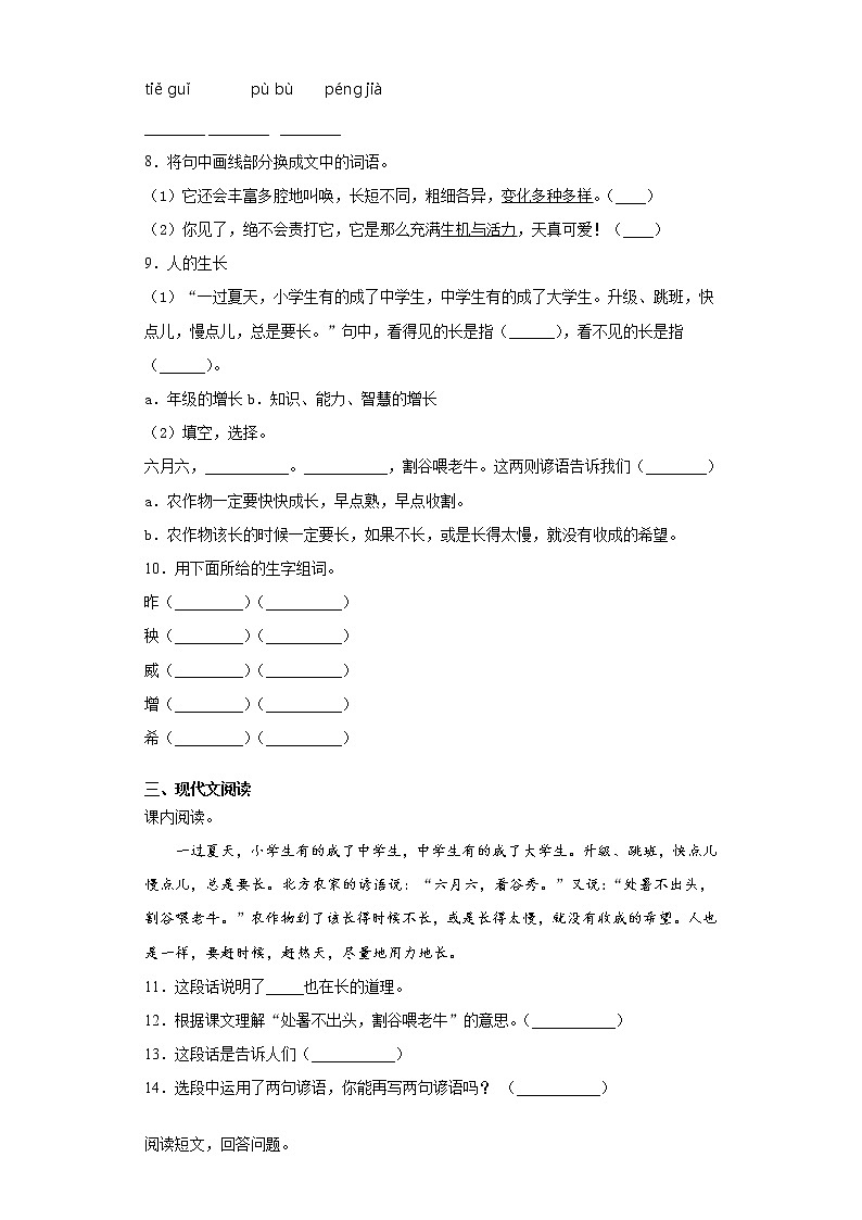 部编版语文六年级上夏天里的成长练习试题02