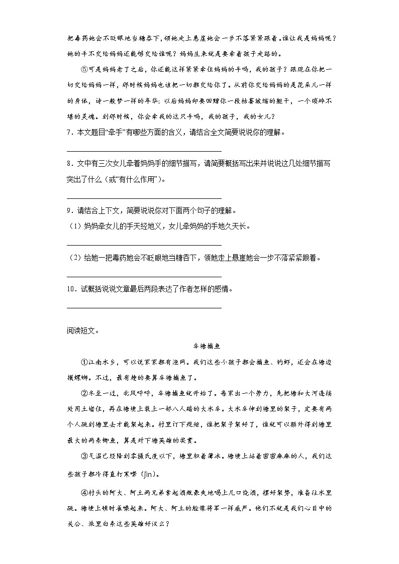 部编版语文六年级上丁香结练习试题第3页