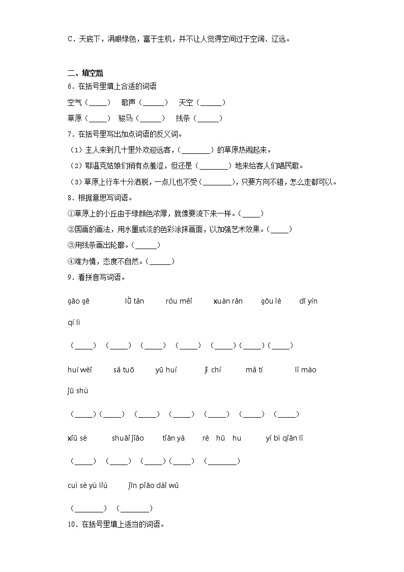 部编版语文六年级上草原练习试题第2页