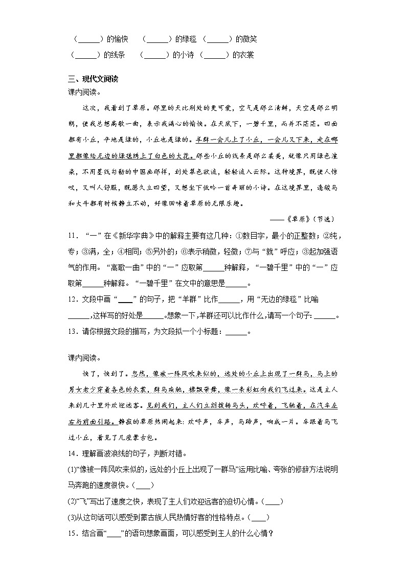 部编版语文六年级上草原练习试题第3页