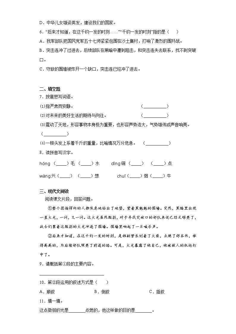 部编版语文六年级上灯光练习试题第2页