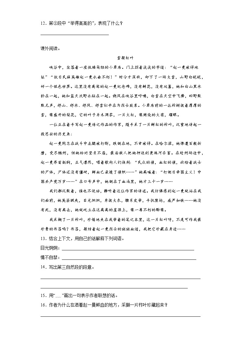 部编版语文六年级上灯光练习试题第3页