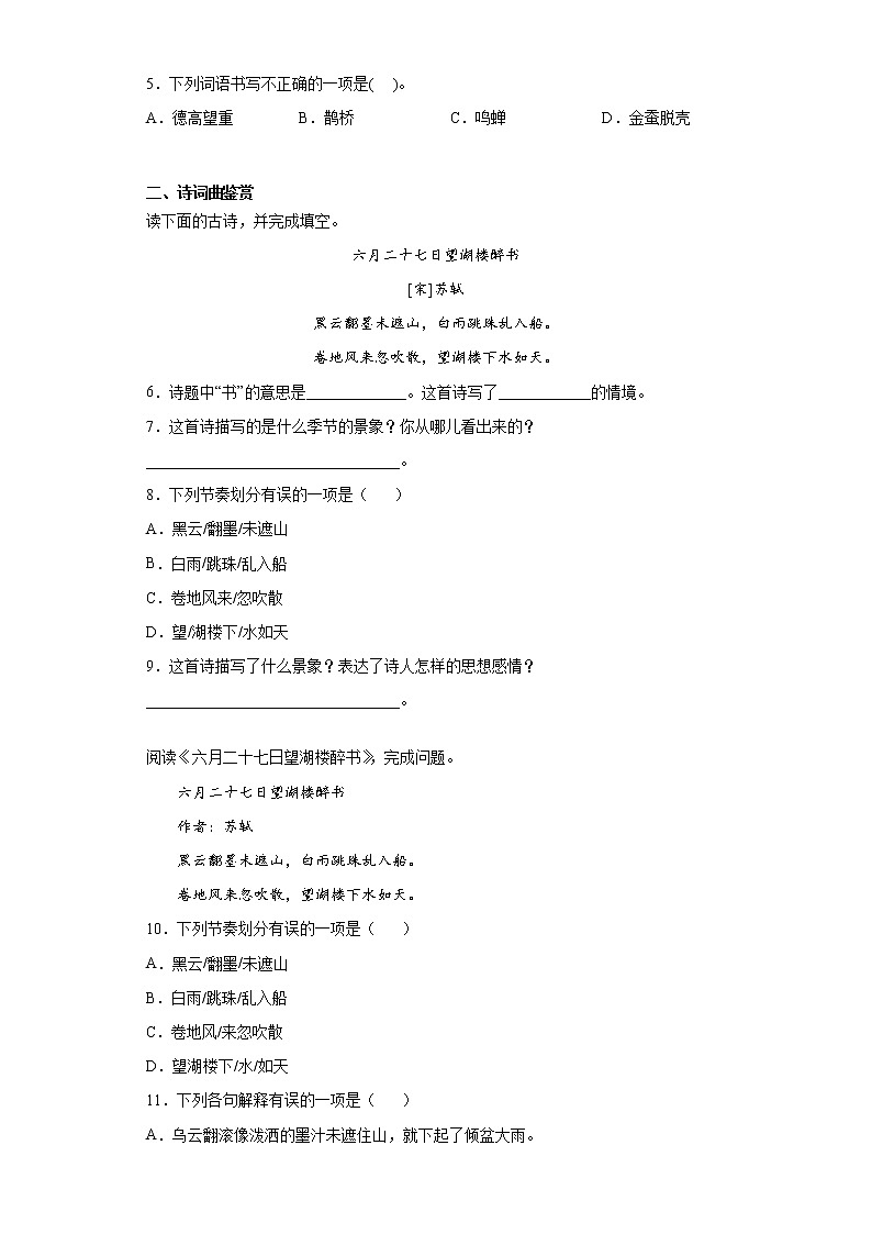 部编版语文六年级上古诗词三首练习试题02