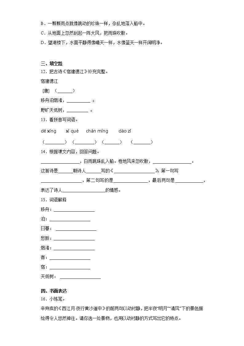 部编版语文六年级上古诗词三首练习试题03