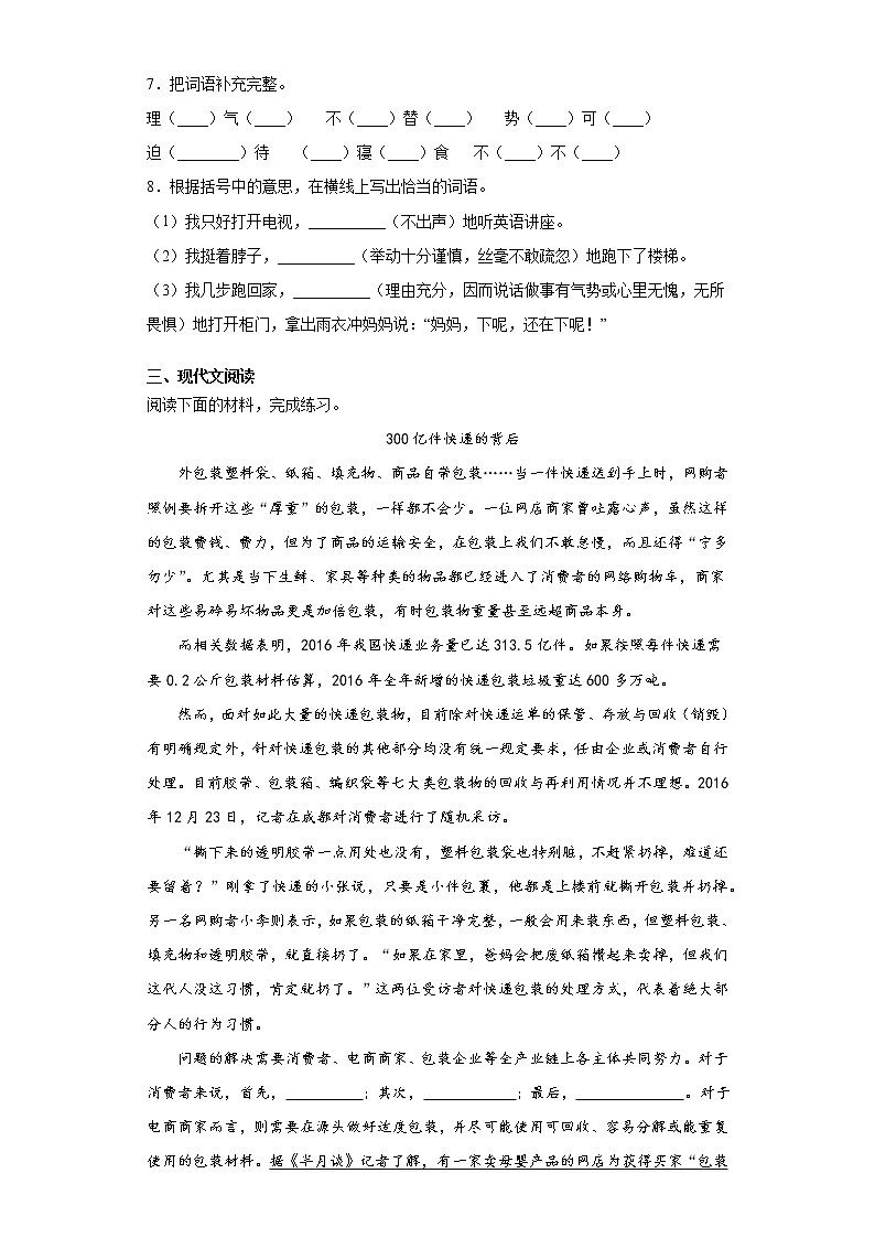 部编版语文六年级上盼练习试题第2页