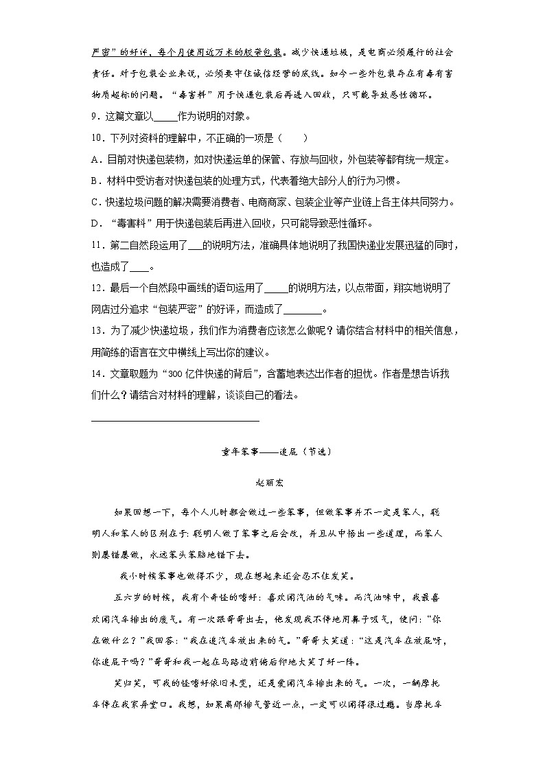 部编版语文六年级上盼练习试题第3页