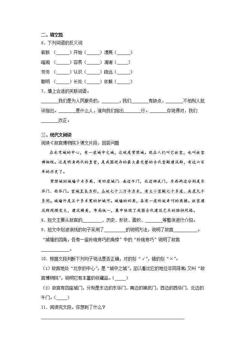 部编版语文六年级上故宫博物院练习试题第2页