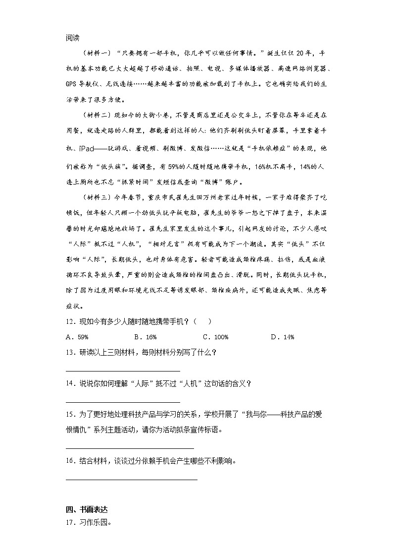 部编版语文六年级上故宫博物院练习试题第3页