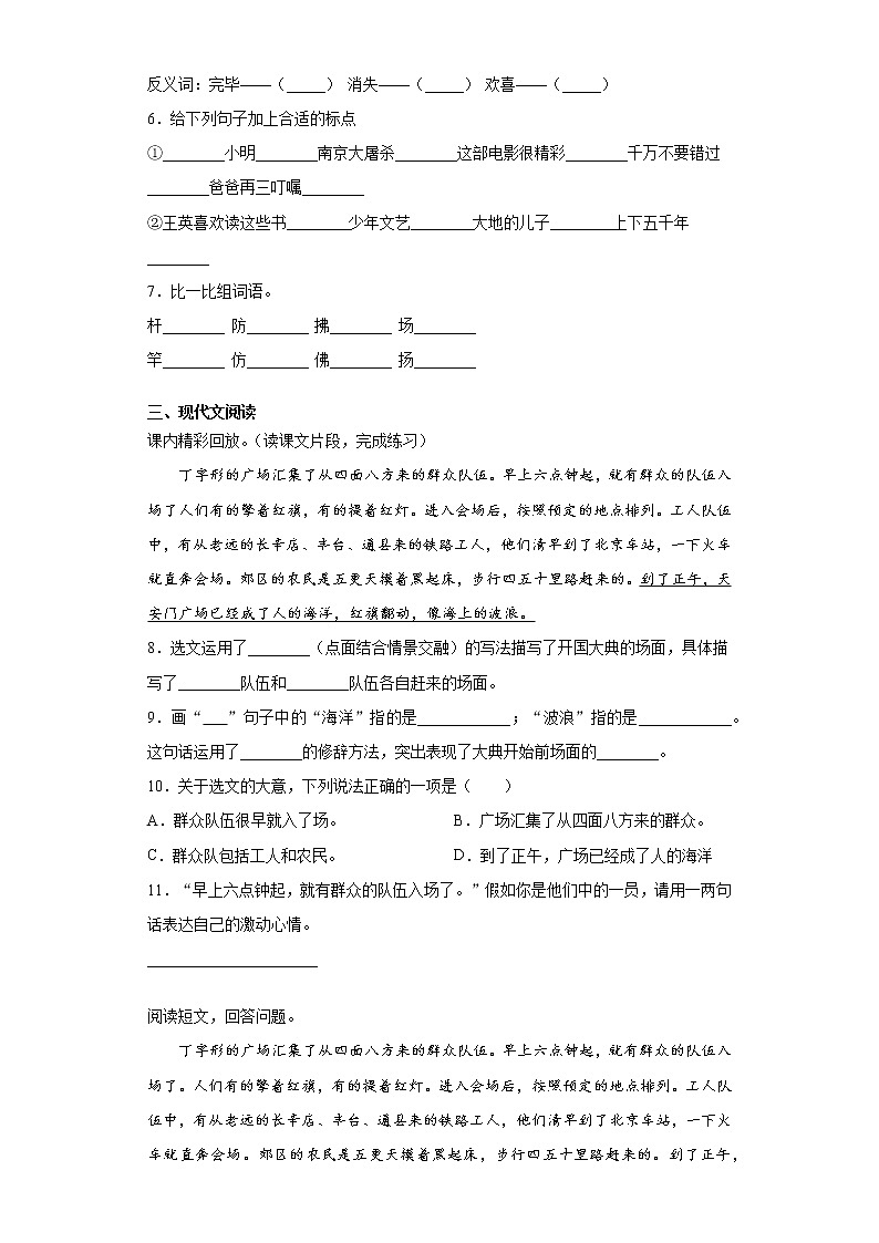 部编版语文六年级上开国大典练习试题02