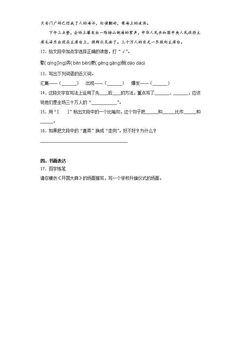 部编版语文六年级上开国大典练习试题03