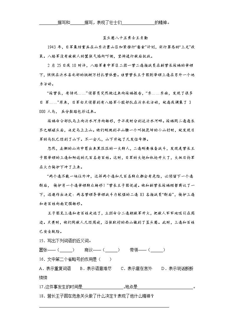 部编版语文六年级上狼牙山五壮士练习试题03