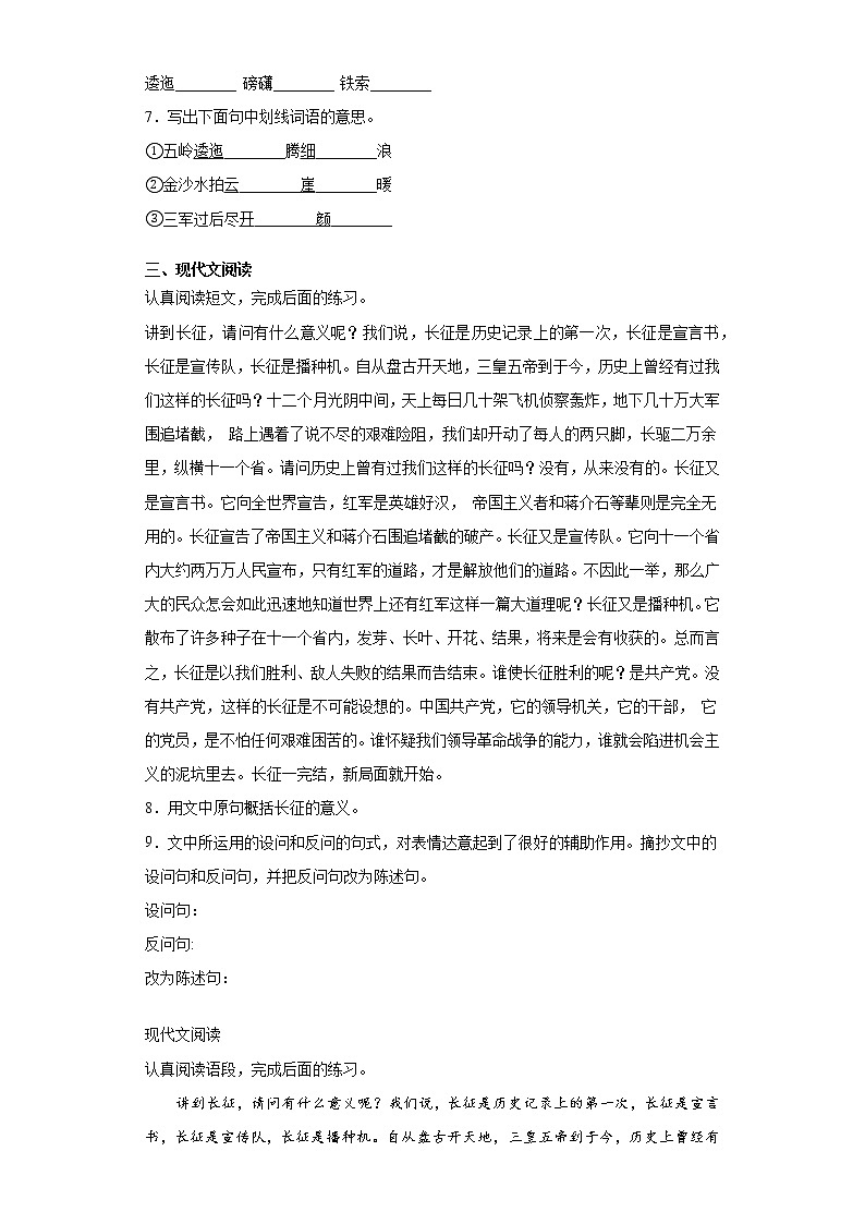 部编版语文六年级上七律长征练习试题02