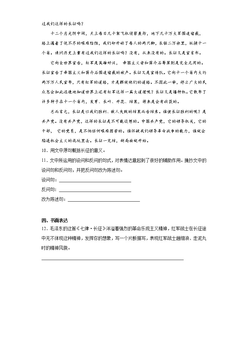 部编版语文六年级上七律长征练习试题03