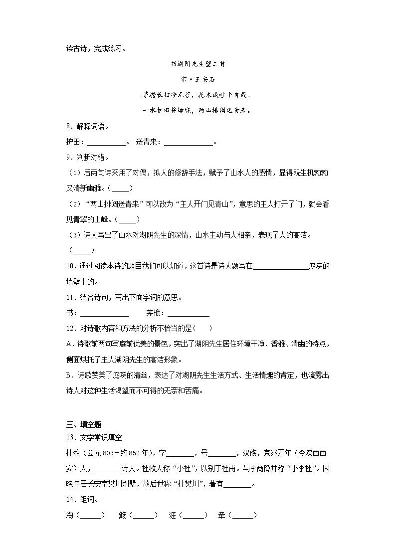 部编版语文六年级上古诗三首练习试题第2页