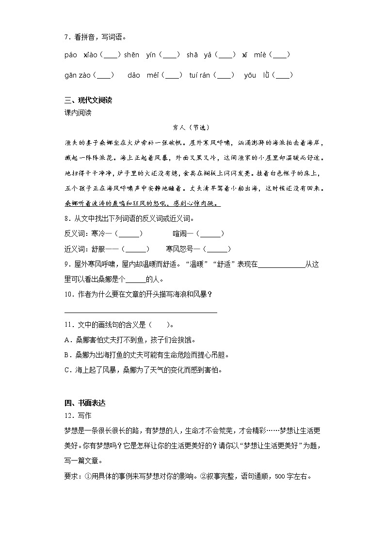 部编版语文六年级上第四单元语文园地练习试题02