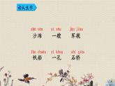 人教部编版（五四制）二年级上册 语文 识字《场景歌》课件
