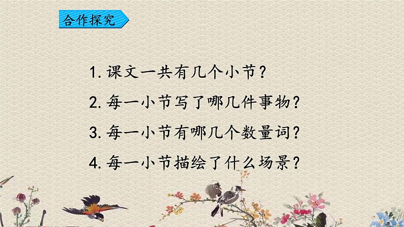 人教部编版（五四制）二年级上册 语文 识字《场景歌》课件08