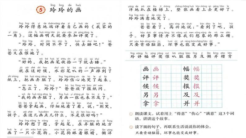 人教部编版（五四制）二年级上册 语文课文2《玲玲的画》课件06