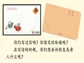 人教部编版（五四制）二年级上册 语文课文2《一封信》课件