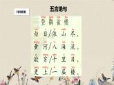人教部编版（五四制）二年级上册 语文课文3《登鹳雀楼》课件
