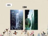 人教部编版（五四制）二年级上册 语文课文3《望庐山瀑布》课件