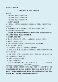 小学语文人教部编版 (五四制)二年级上册9 黄山奇石教案