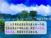 人教部编版（五四制）二年级上册 语文课文3《日月潭》课件