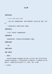 小学语文人教部编版 (五四制)二年级上册10 日月潭教学设计