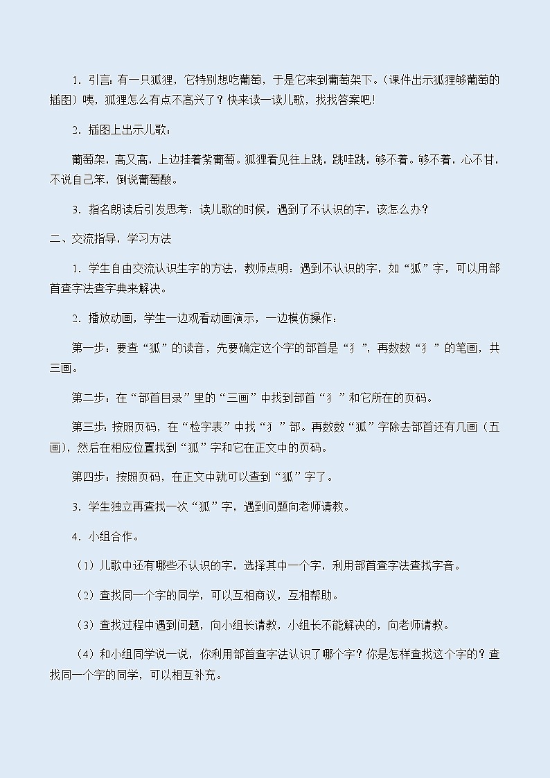 人教部编版（五四制）二年级上册 语文课文1《语文园地二》教案02