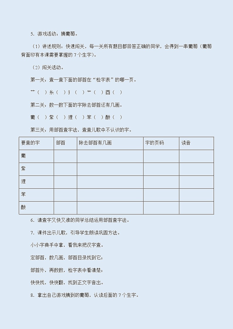 人教部编版（五四制）二年级上册 语文课文1《语文园地二》教案03