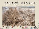 人教部编版（五四制）二年级上册 语文课文5《大禹治水》课件