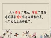 人教部编版（五四制）二年级上册 语文课文5《大禹治水》课件