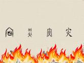 人教部编版（五四制）二年级上册 语文课文5《大禹治水》课件