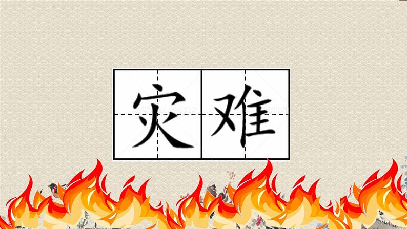 人教部编版（五四制）二年级上册 语文课文5《大禹治水》课件07