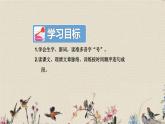 人教部编版（五四制）二年级上册 语文课文4《寒号鸟》课件