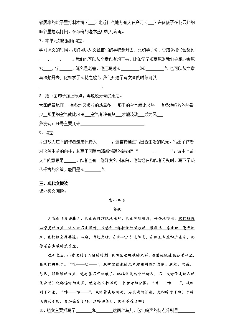 部编版语文六年级上第一单元语文园地练习试题02