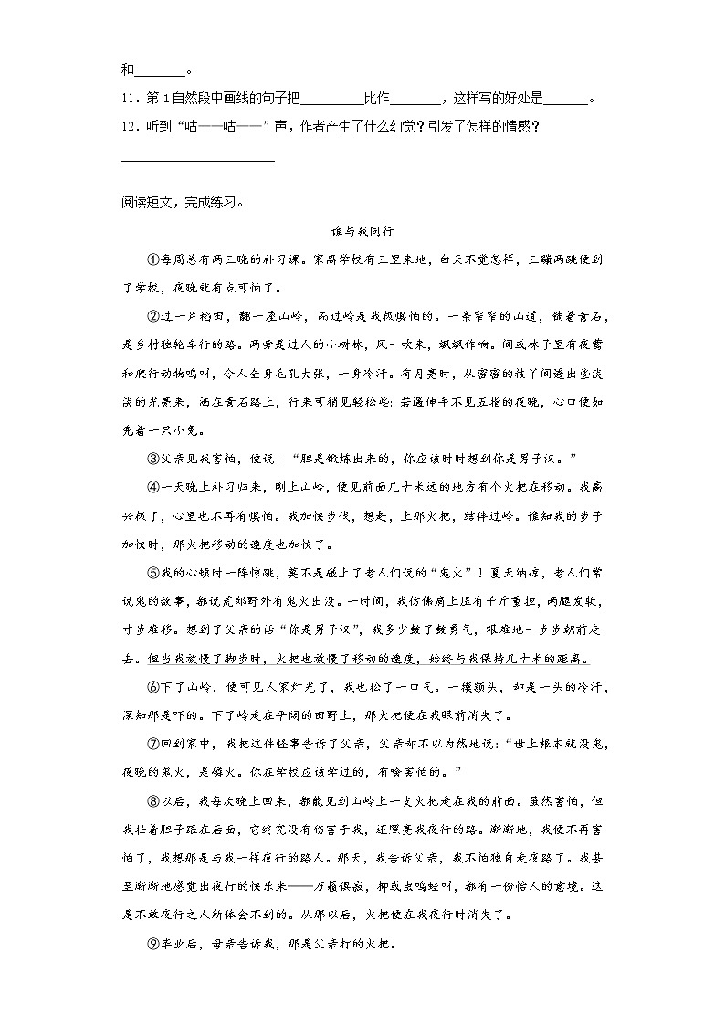 部编版语文六年级上第一单元语文园地练习试题03