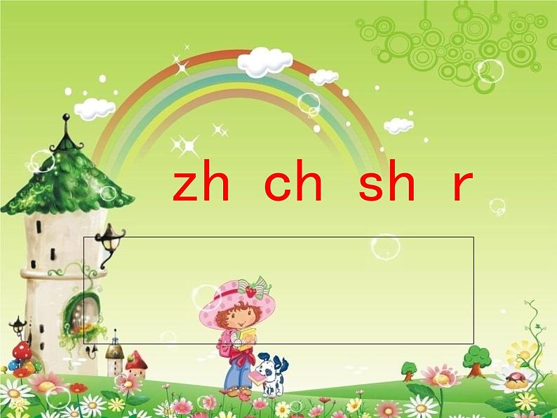 北京小学语文一上《汉语拼音zh ch sh r》ppt课件301