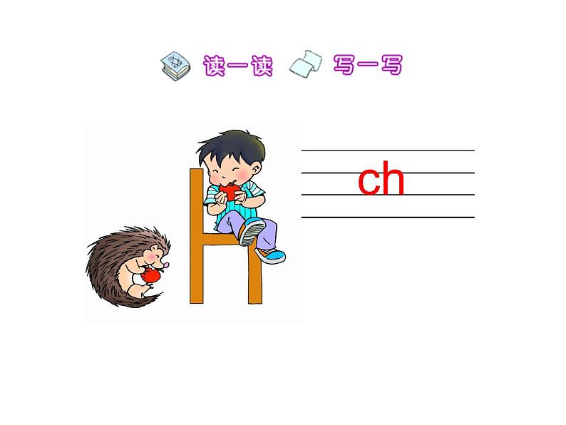 北京小学语文一上《汉语拼音zh ch sh r》ppt课件305